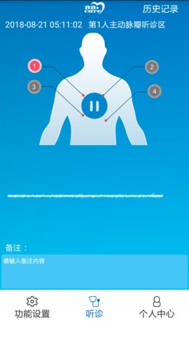 远程智能听诊器手机版 1.1.0