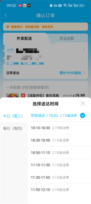 饿了么预定单怎么设置
