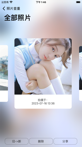 照片查重苹果版