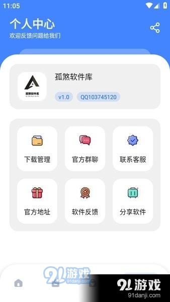 孤煞软件库最新版