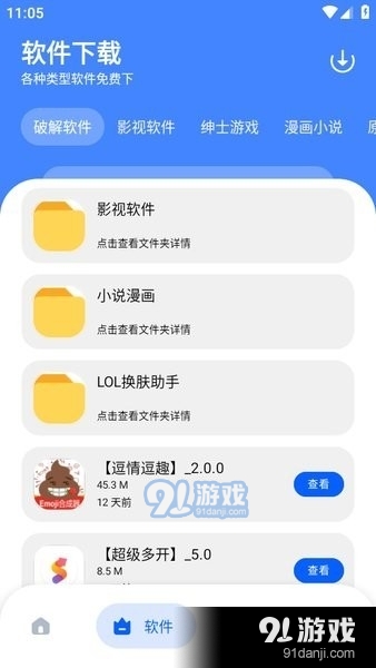 孤煞软件库最新版