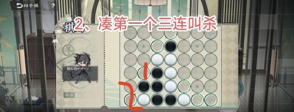 物华弥新四子棋普通局攻略 物华弥新四子棋普通局必胜技巧分享