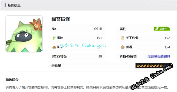  绿苔绒怪