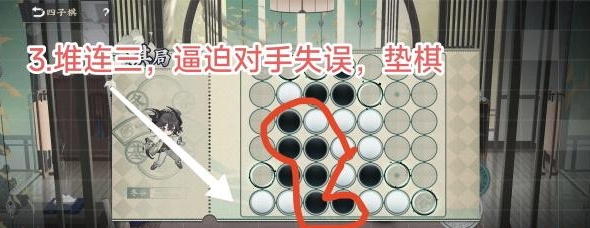 物华弥新四子棋普通局攻略 物华弥新四子棋普通局必胜技巧分享通局攻略 四子棋普通局通关路线推荐[多图]图片4