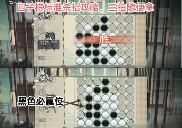 物华弥新四子棋普通局攻略 物华弥新四子棋普通局必胜技巧分享