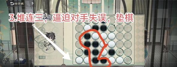 物华弥新四子棋普通局攻略 物华弥新四子棋普通局必胜技巧分享