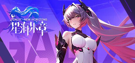 《星海乐章》Steam页面上线