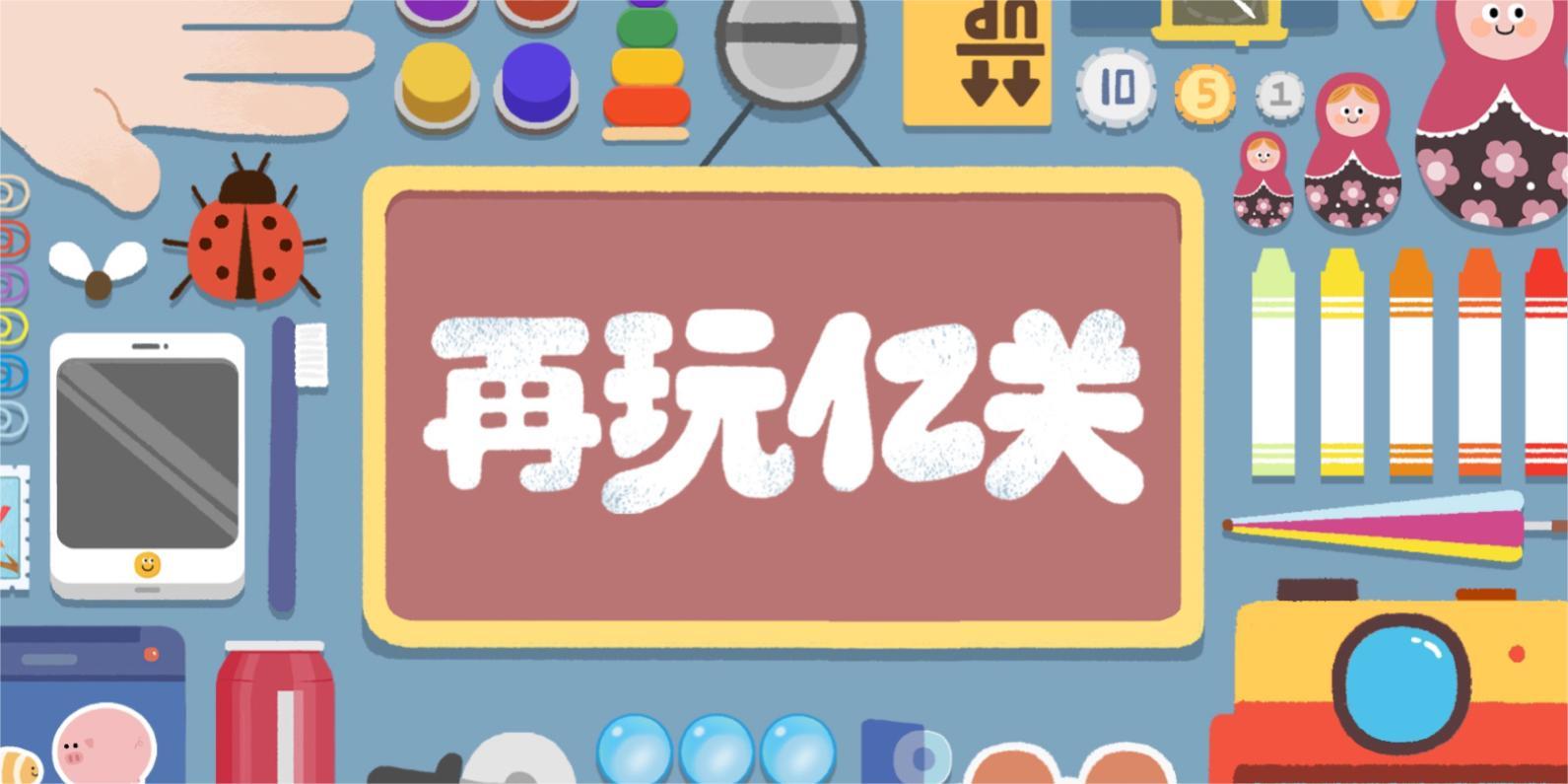 再玩亿关4盒奶牛牛奶怎么过？4盒奶牛牛奶游戏攻略