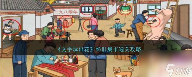 文字玩出花