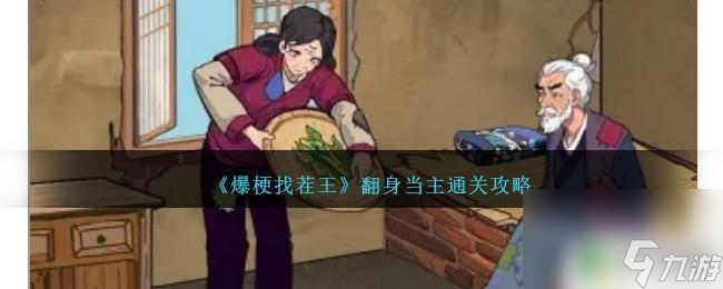 《爆梗找茬王》猫咪战力揭秘与通关技巧详解