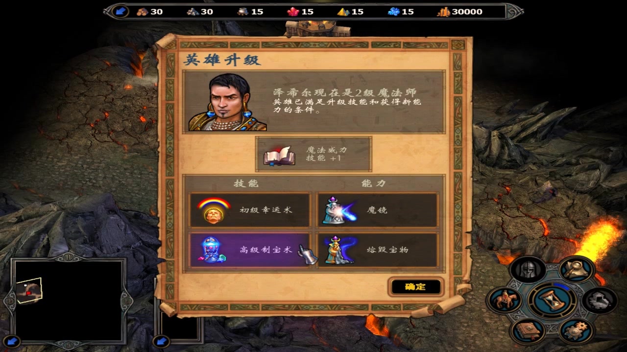 英雄无敌5法师终极技能怎么样