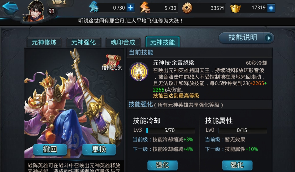 乱斗西游四技能怎么搭配？