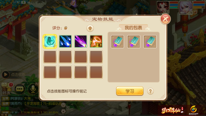 诛仙手游猫呜上什么技能好