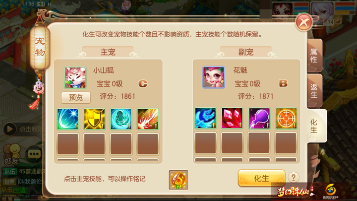 诛仙手游猫呜上什么技能好