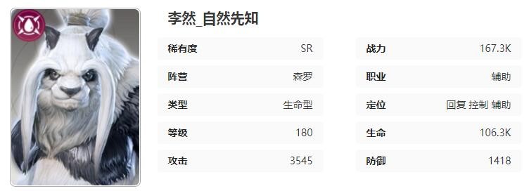 星际52区李然怎么样-李然角色技能属性介绍