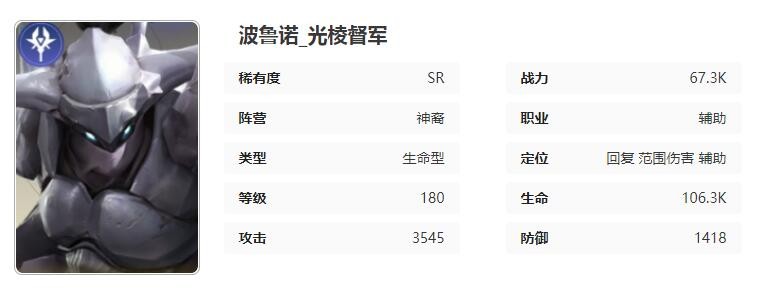 星际52区波鲁诺怎么样-波鲁诺角色技能属性介绍