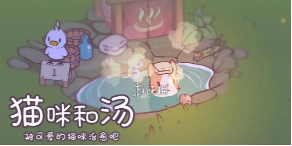 猫咪和汤钻石获得方法