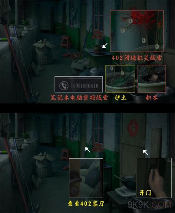 诡楼回魂第一章攻略详解