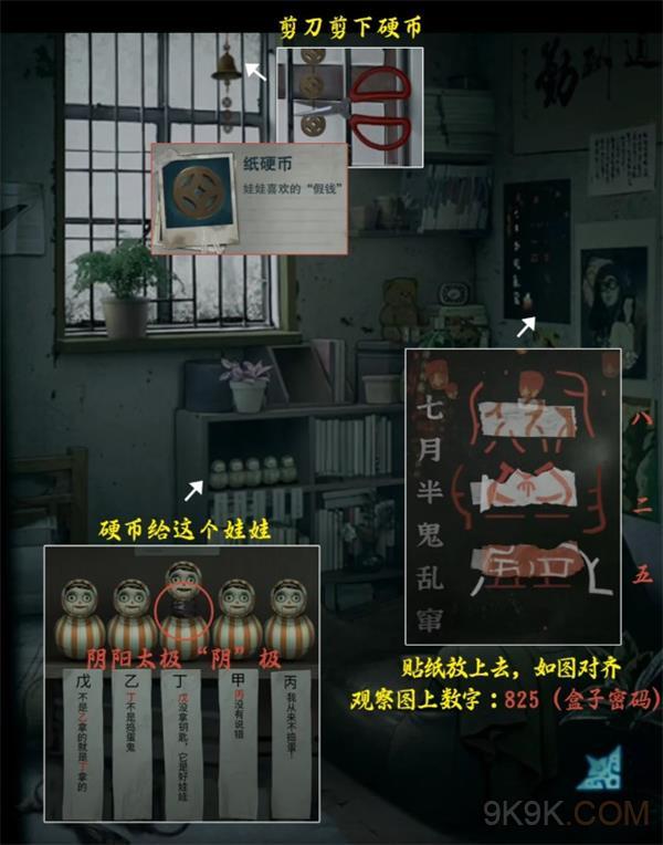 诡楼回魂第一章攻略详解
