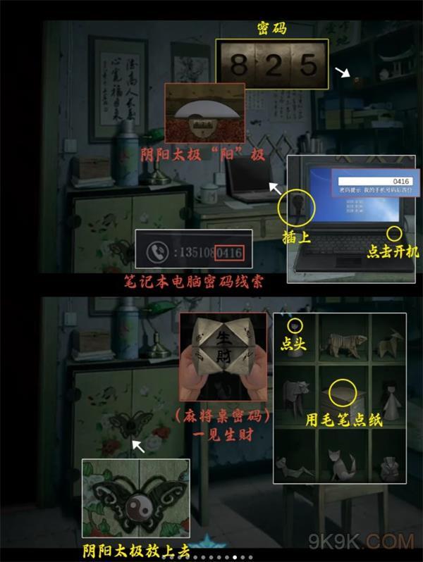诡楼回魂第一章攻略详解