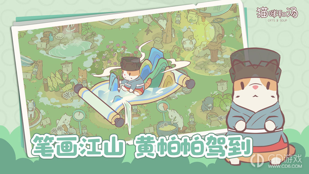 《猫咪和汤》新手入门攻略