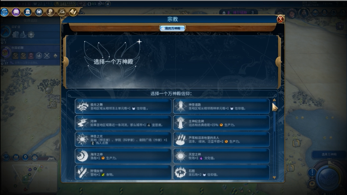 文明6开局怎么抢万神殿？