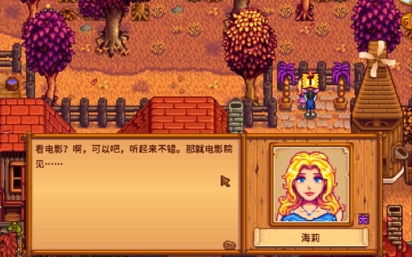 星露谷物语怎么找到海莉？