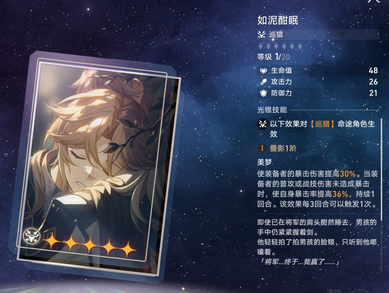 崩坏星穹铁道五星怎么培养有哪些