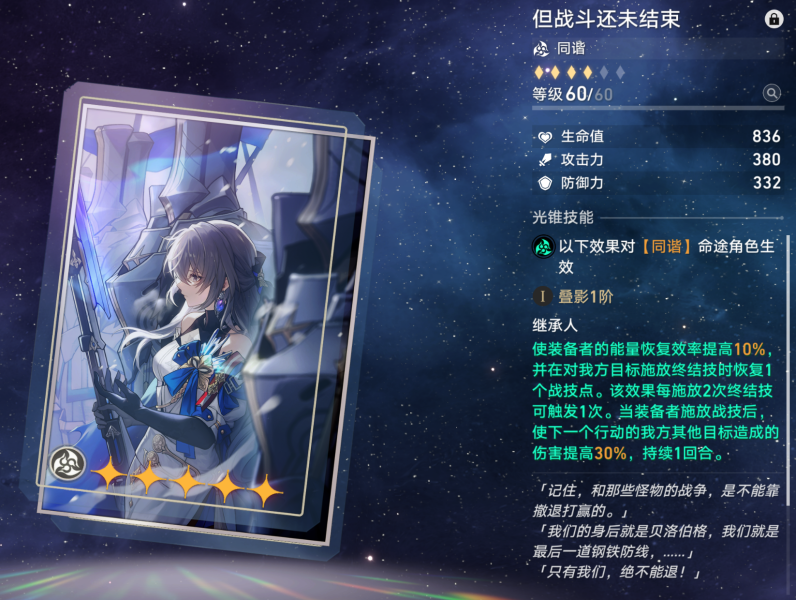 崩坏星穹铁道五星怎么培养有哪些