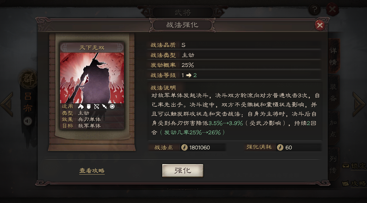 三国志战略版怎么增加攻击？