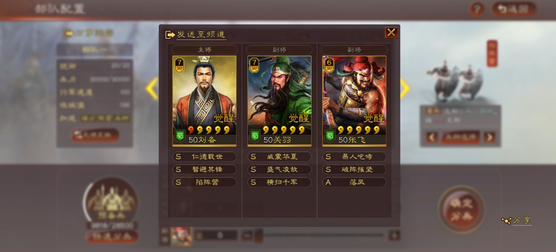 三国志战略版蜀国怎么搭配武将？