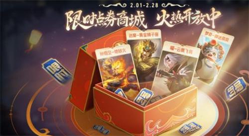 王者限时点券商城入口2024
