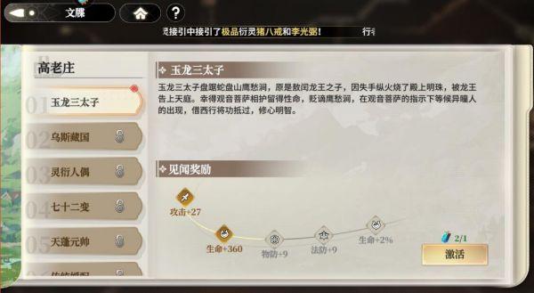 少年西游记2提升战力方法图7