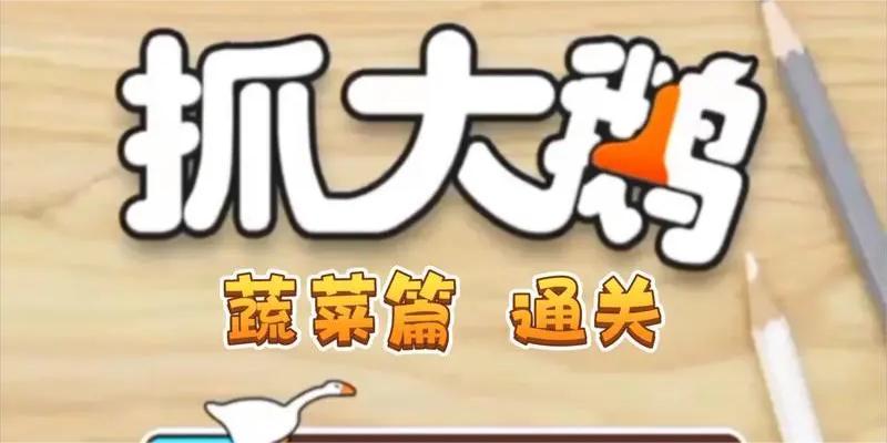 抓大鹅怎么换场景？