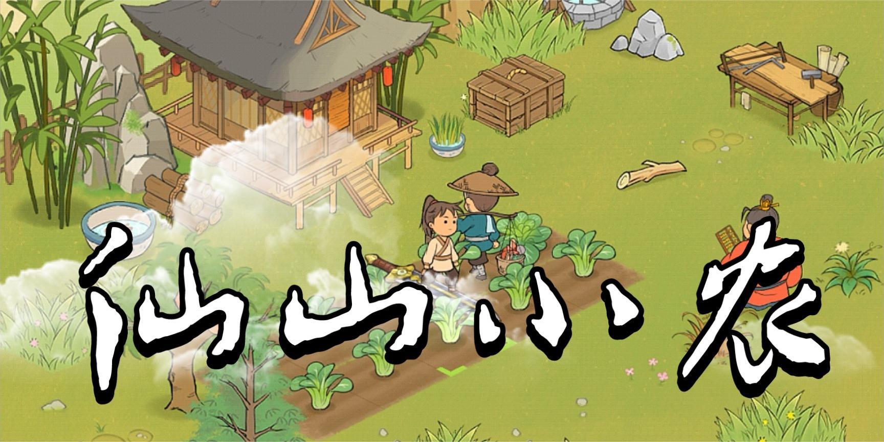 仙山小农怎么钓鱼？