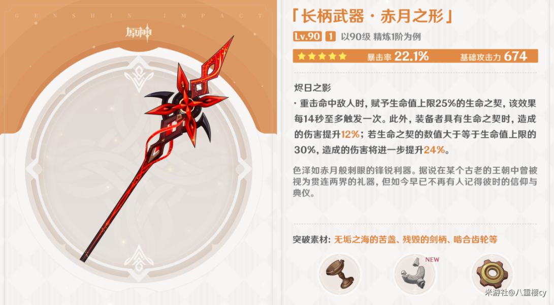 原神阿蕾奇诺武器推荐 仆人阿蕾奇诺武器选择攻略[多图]图片2
