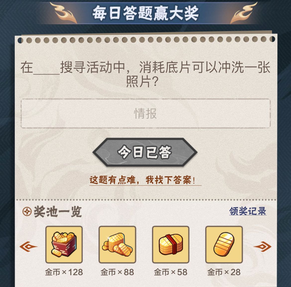 在什么搜寻活动消耗底片可冲洗一张照片？