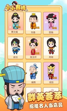 小小客栈安卓版