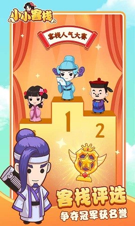 小小客栈安卓版