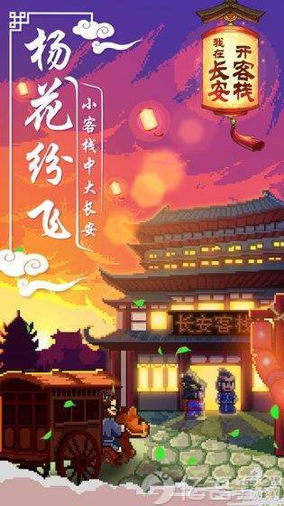 小小客栈（无限金币免内购）