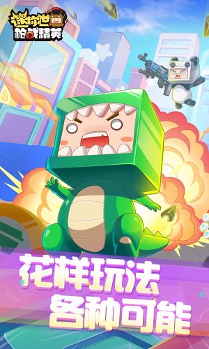 迷你世界枪战精英app