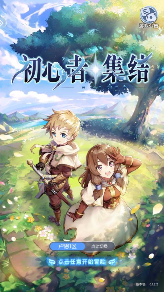 初心者集结app