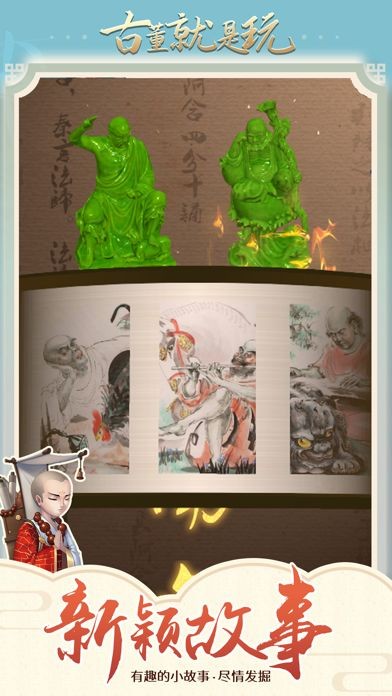 古董就是玩儿免广告版