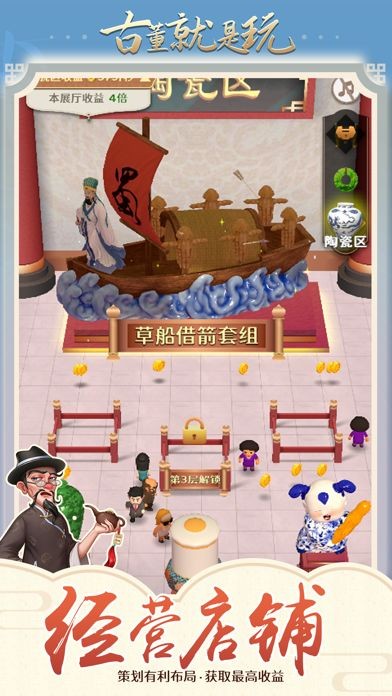 古董就是玩儿免广告版