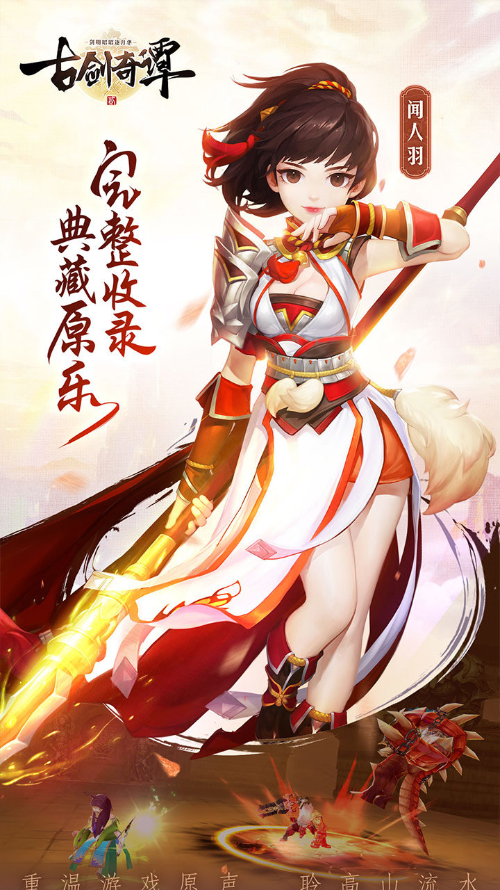 古剑奇谭二放置版