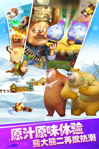 熊出没之保卫家园 最新版