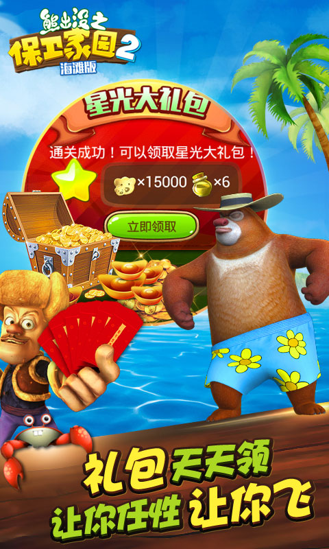 熊出没之保卫家园2修改版