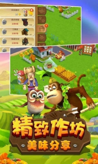 熊出没之开心农场