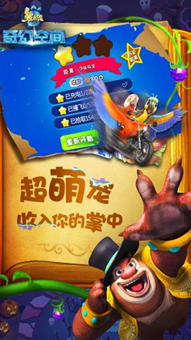 熊出没之奇幻空间