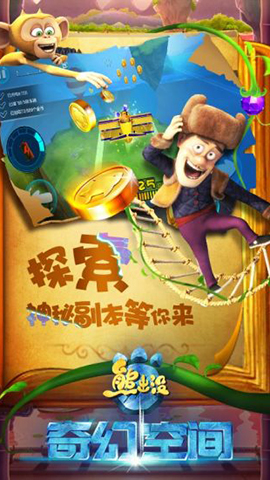 熊出没之奇幻空间